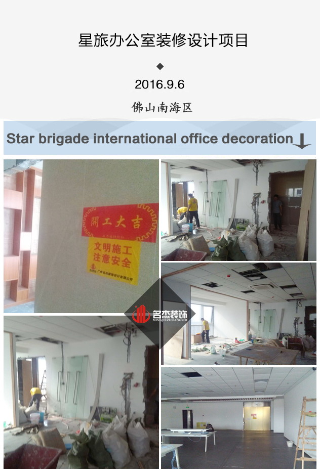 星旅辦公室裝修設(shè)計(jì)開工照.jpg