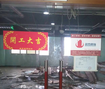 尚惠集團辦公室裝修項目開工啦！