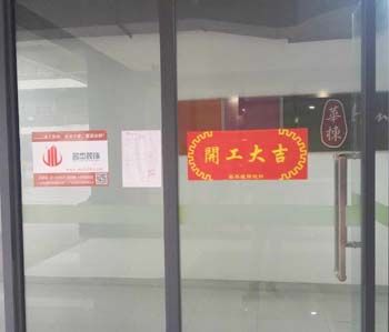 清華科技園辦公室裝修項(xiàng)目開工啦！