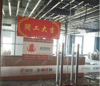 恒信集團(tuán)辦公室裝修項(xiàng)目開工啦！
