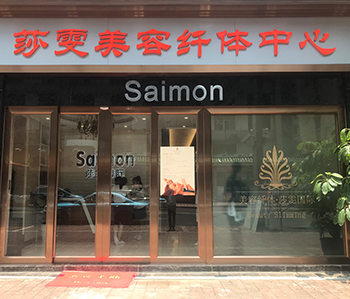 莎雯美容院裝修完工照來(lái)啦