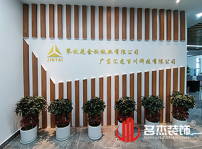 祝賀匯龍百川科技裝修項(xiàng)目圓滿完工！