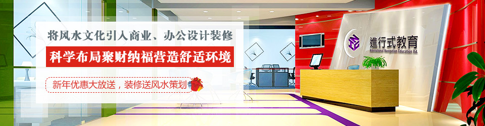 名杰裝飾：將風水文化引入商業(yè)、辦公設(shè)計裝修